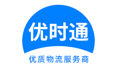 花都区到香港货运公司，花都区到台湾快递公司，花都区至澳门物流公司