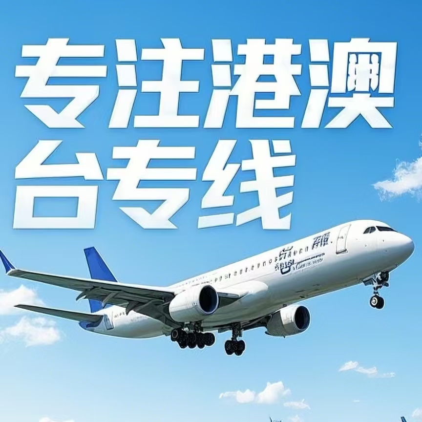 花都区到台湾航空运输